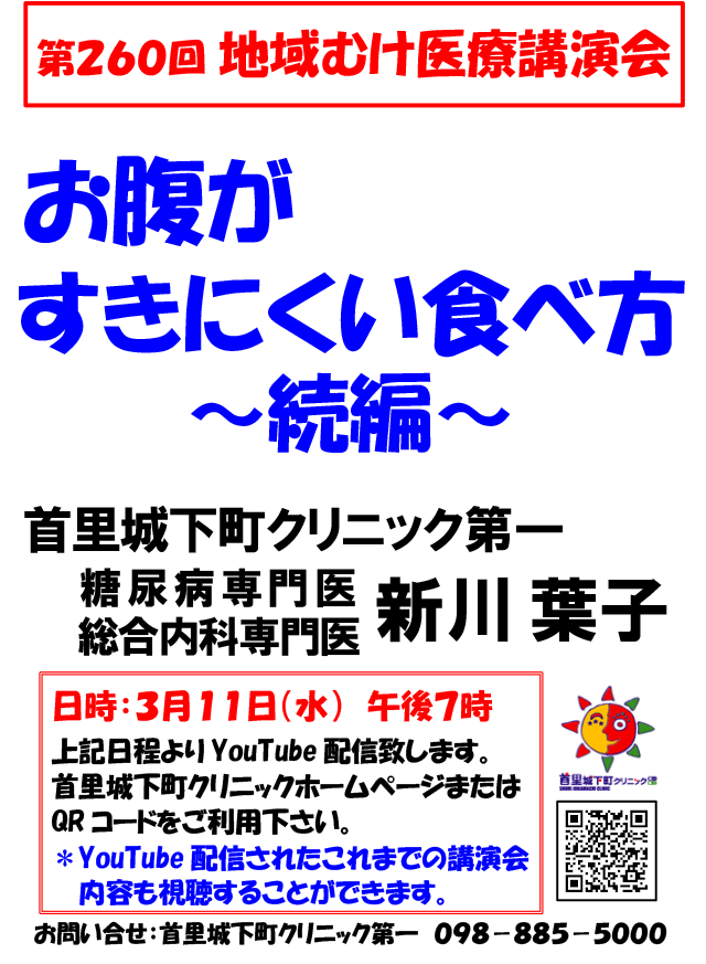 地域むけ医療講演会